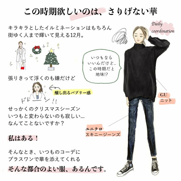 コーデイラスト