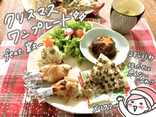 業スーでクリスマスディナー