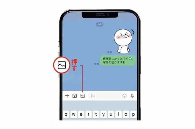 LINEで写真を送る方法を説明する画像