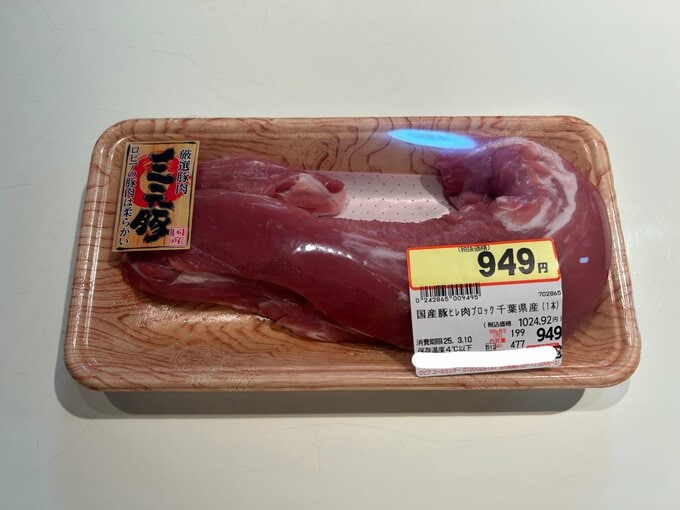 ロピア　ブロック肉