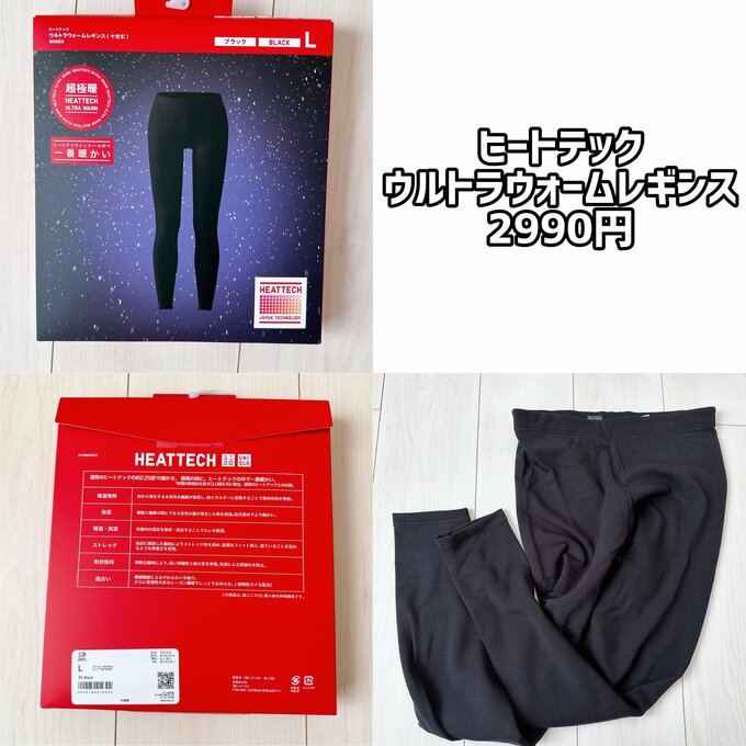ヒートテックウルトラウォームレギンス