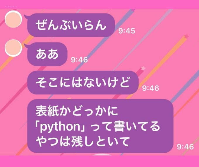 LINEだと子どもからすぐに返事が来る