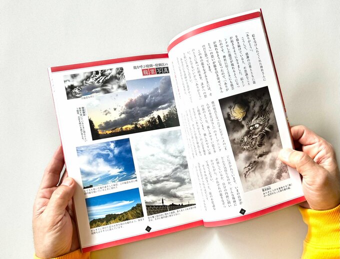 なぞり龍書籍