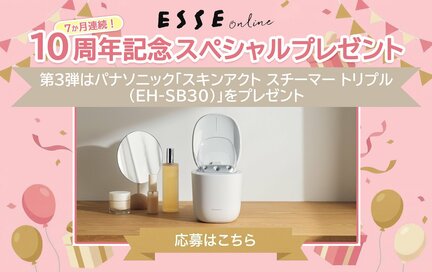 【10周年記念プレゼント】パナソニック「スキンアクト スチーマー トリプル（EH-SB30）」がESSEonline無料会員登録・SNSフォローで当たる！