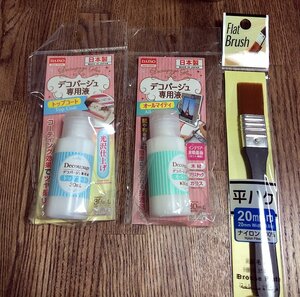 ダイソーのデコパージュ液（ベースとコート）＆ハケ
