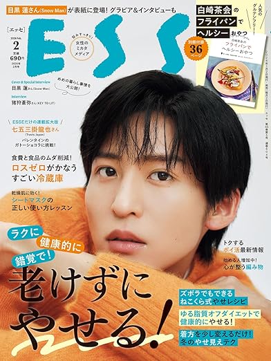ESSE2026年2月号
