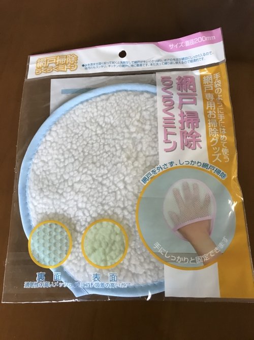 網戸掃除らくらくミトン