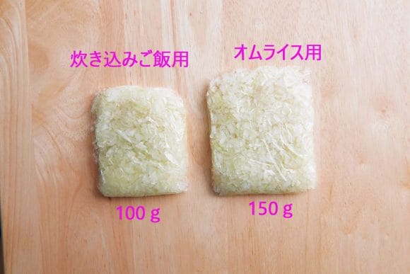 メニューに合わせて分量を変えて分ける