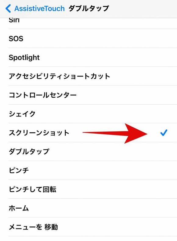 ダブルタップ画面