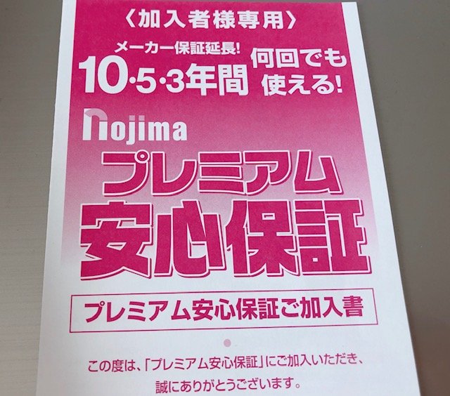 電化製品の長期保証、入っていてよかった！と実感した理由