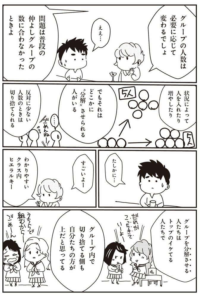 夜のこころの診療所 精神科医がいるスナック 4話-11