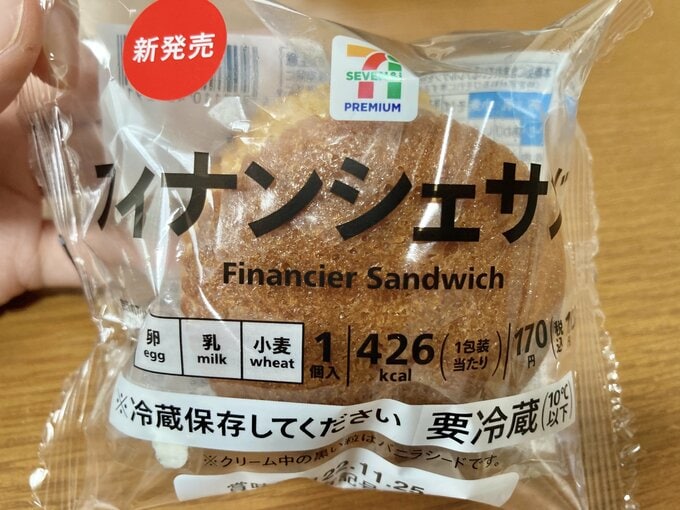 フィナンシェサンド