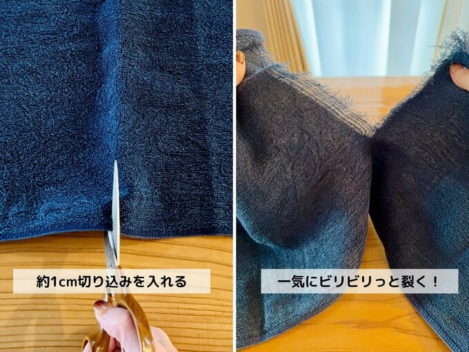タオルの裂き方
