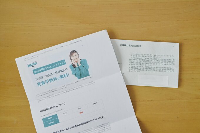 新NISAの書類