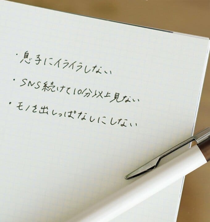 やめることが3つ書かれたノートとペン