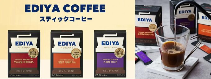 EDIYA COFFEE「スティックコーヒー」