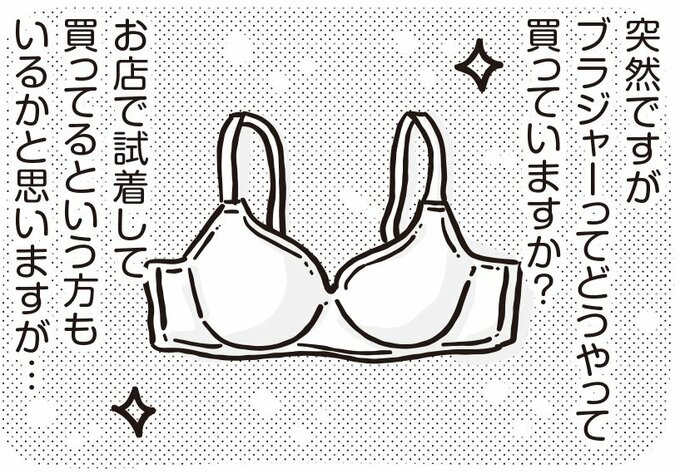 ブラジャーについて漫画の一コマ