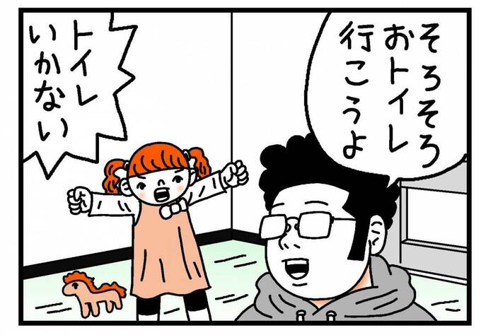 「トイレいかない」