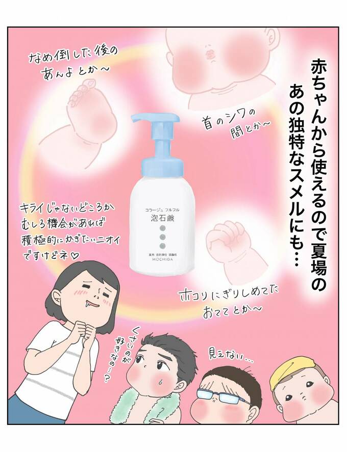 赤ちゃんから使えるので夏場のあの独特なスメルにも