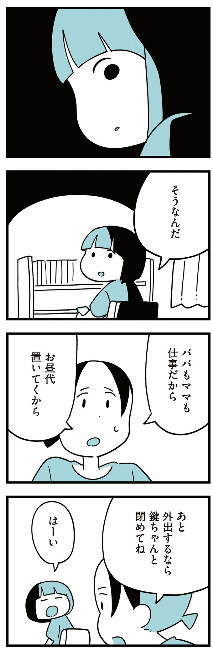 娘はいじめなんてやってない1話-7