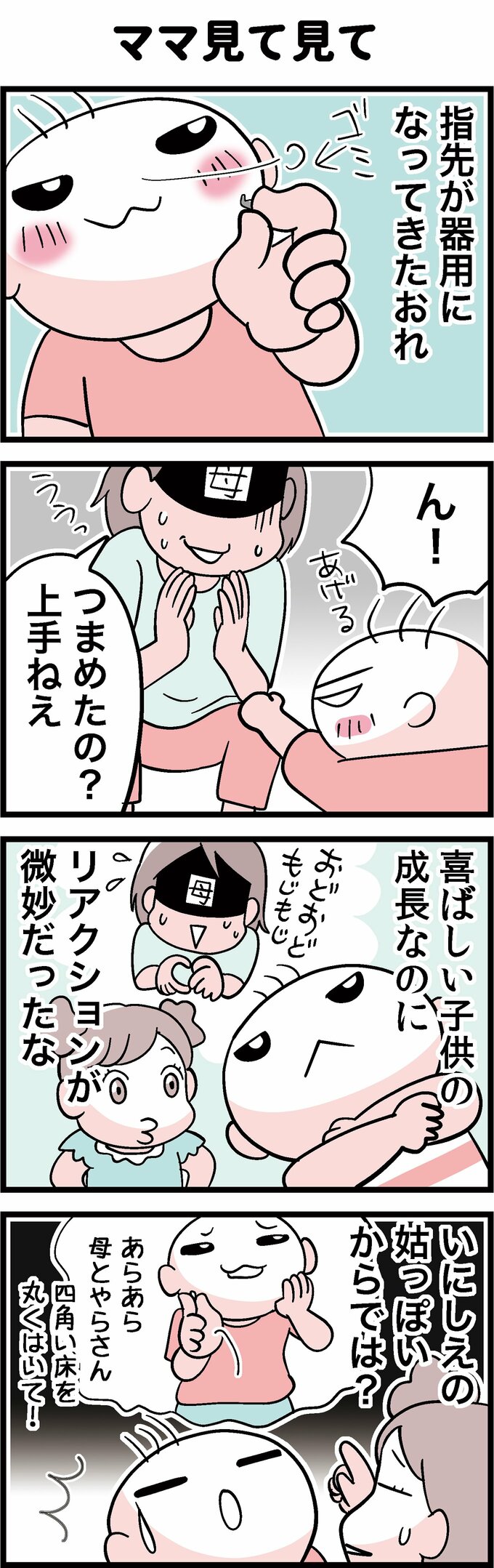 第107話-1