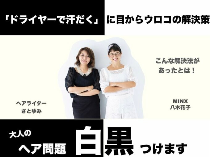 大人のヘア問題白黒つけます