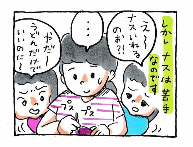 しかしナスは苦手なのです