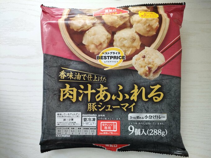 シューマイのパッケージ