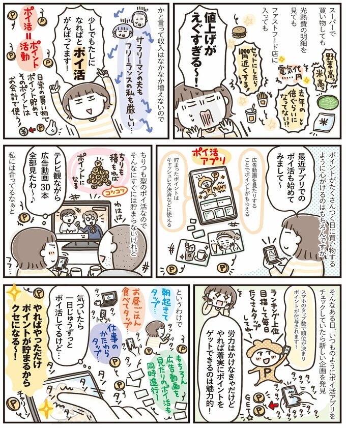 ポイ活にはまるフカザワさん