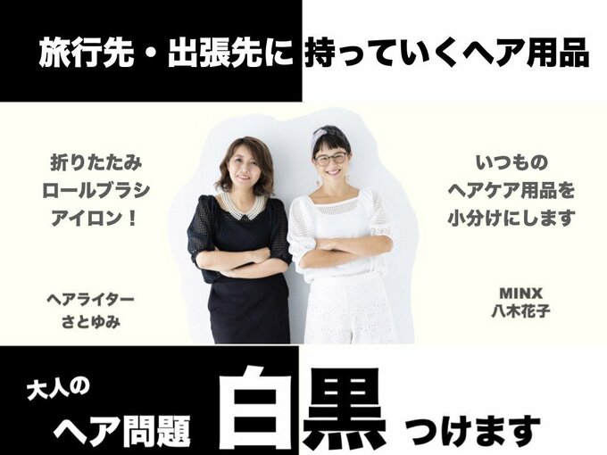 大人のヘア問題白黒つけます