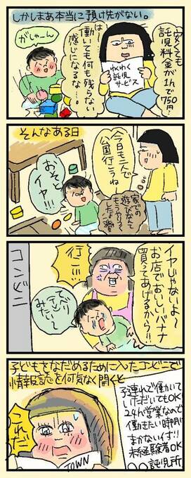 ＜大盛のぞみの子育て漫画＞第39回　子どもの預け先がない！そんなとき見つけた奇跡の求人
