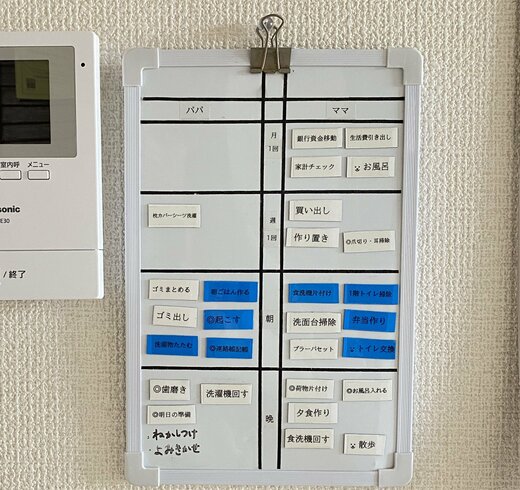 家事分担ボード