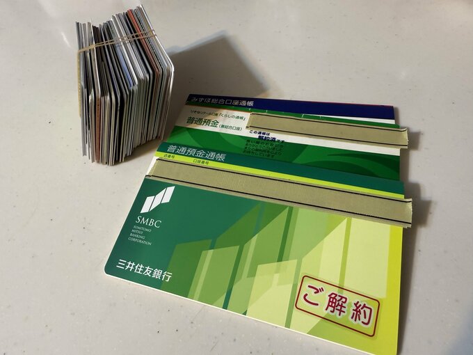 解約した銀行口座や処分したカード類