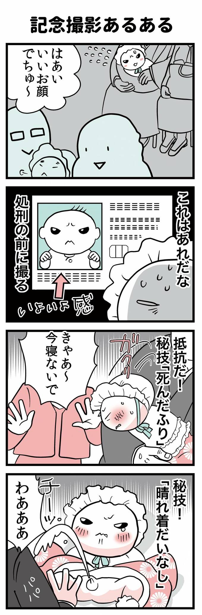 記念撮影あるある