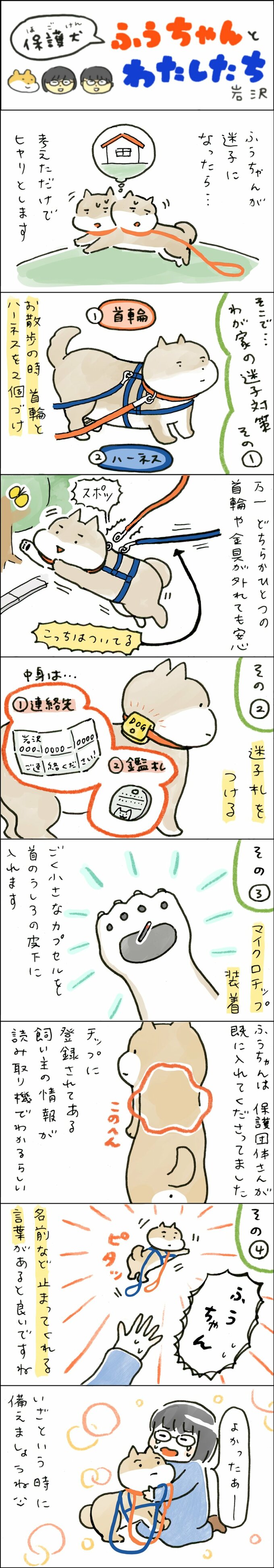 保護犬マンガ