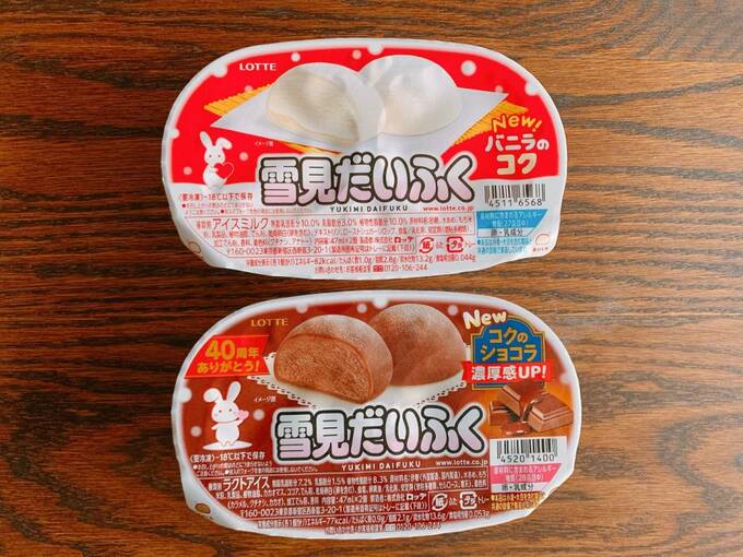 雪見だいふく2種