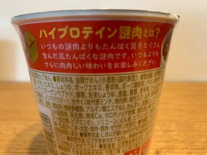 ハイプロテイン謎肉について