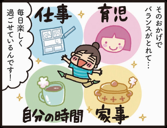 そのおかげでバランスがとれて…