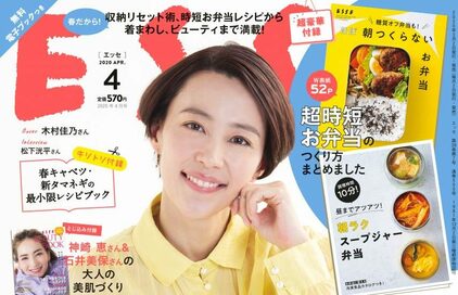 ESSE最新号のご案内―2020年4月号