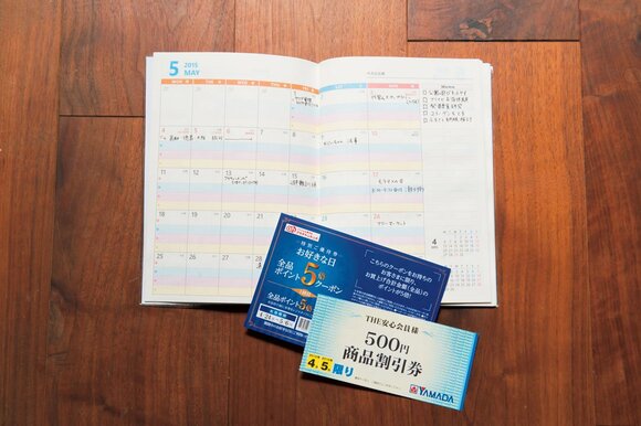 スケジュール帳におトク情報を集める