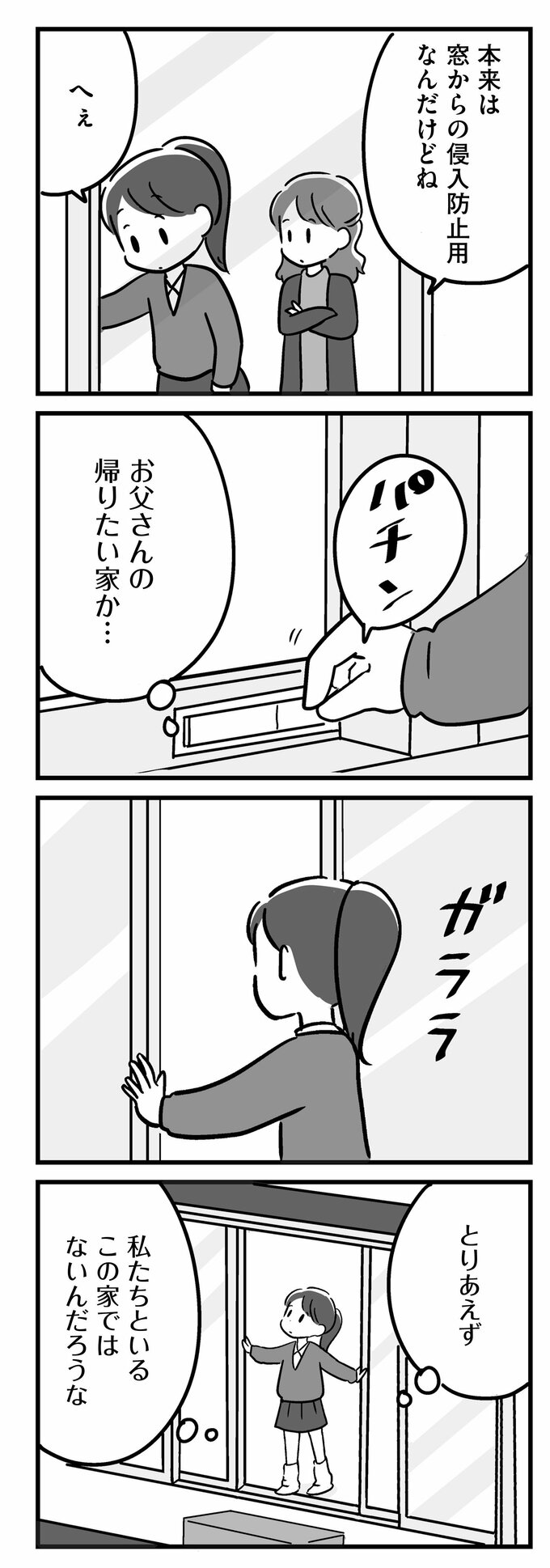 家族を忘れた父親