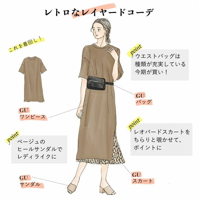 スカートとのレイヤードでレトロに