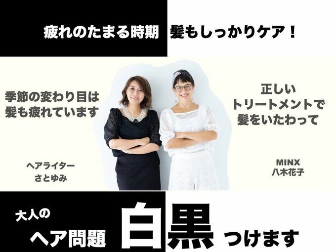 大人のヘア問題白黒つけます