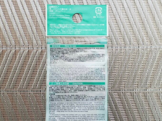 裏面のパッケージ