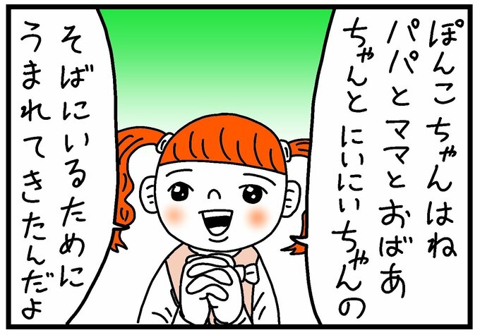 ぽん子の答え