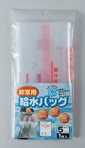 給水を受け取る際の必需品