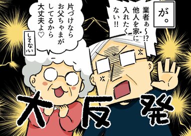 90代老夫婦のゴミ屋敷と介護の問題。「これはゴミじゃない」って、どう見ても…！