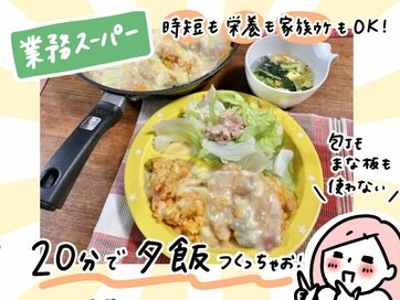 業務スーパーの時短食材で「ファミレス風ドリア定食」。包丁・まな板いらず、20分で完成