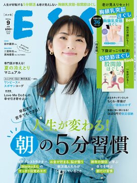 ESSE最新号のご案内―2025年9月号＜巻頭特集：「人生が変わる！朝の“5分”習慣」＞