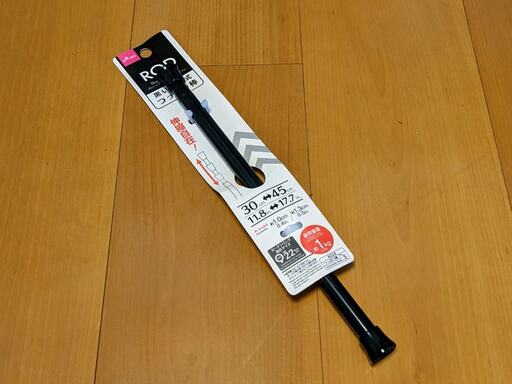 ダイソーの黒い突っ張り棒